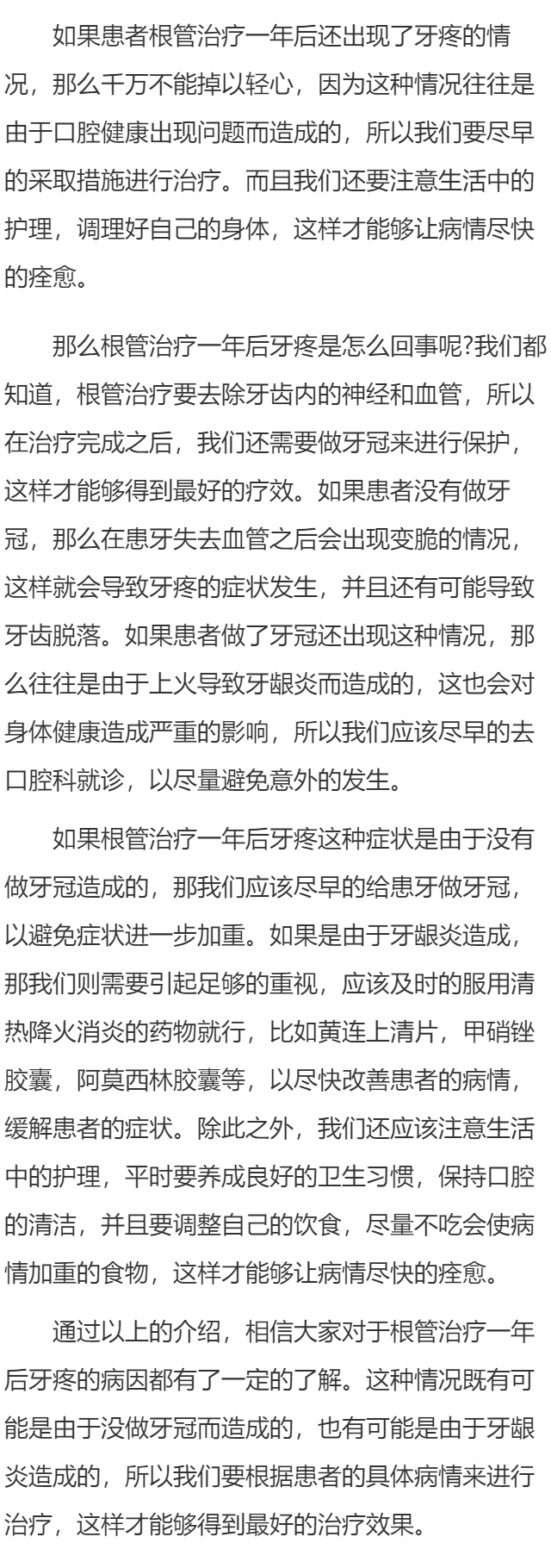 根管治疗一年后牙疼是怎么回事