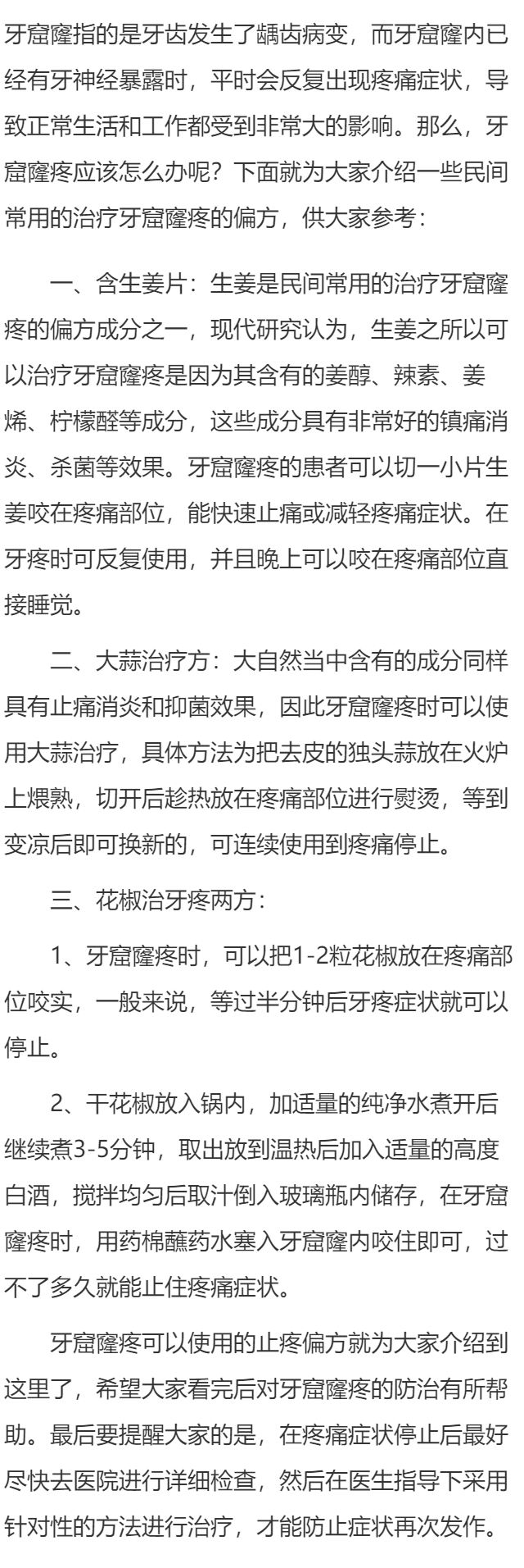 牙窟窿疼怎么用偏方治疗