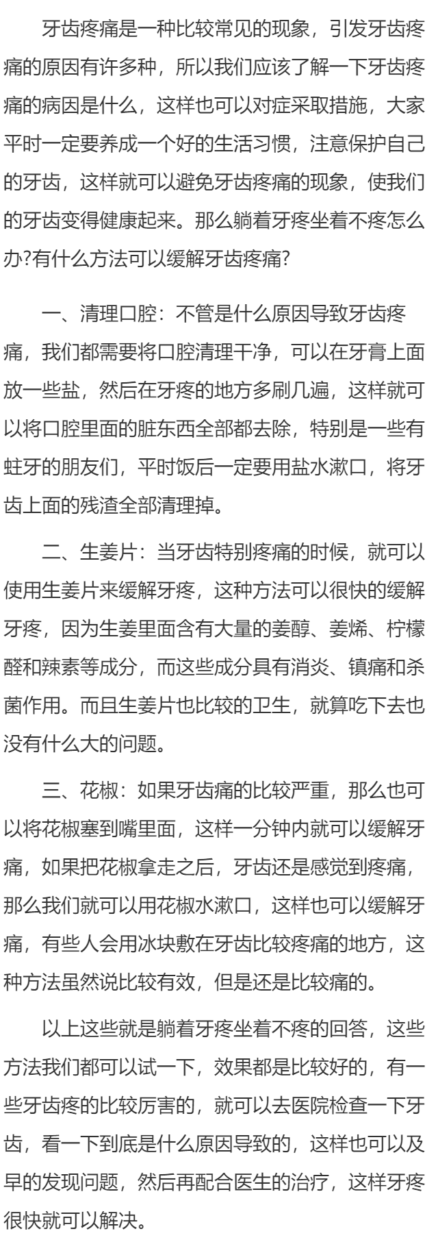 躺着牙疼坐着不疼  三种缓解牙齿疼痛的方法