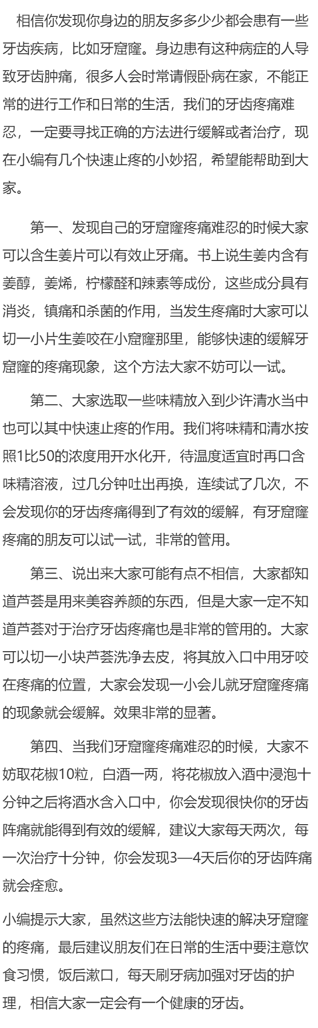 牙窟窿立刻止疼16秒  教你几个立刻止疼的绝招