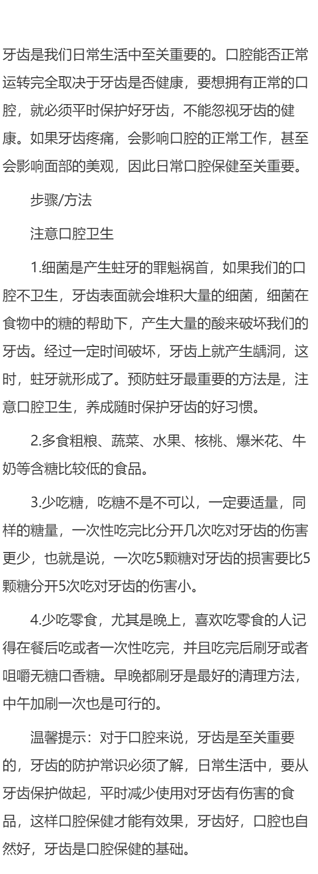 日常口腔保健小常识