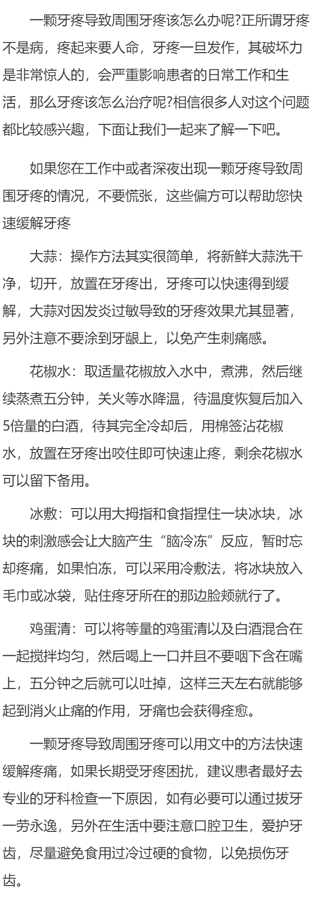 一颗牙疼导致周围牙疼 牙疼治疗方法介绍