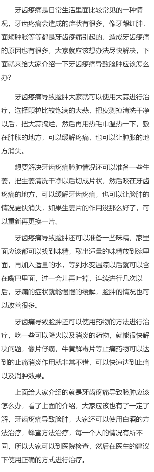 牙齿痛导致脸肿怎么办