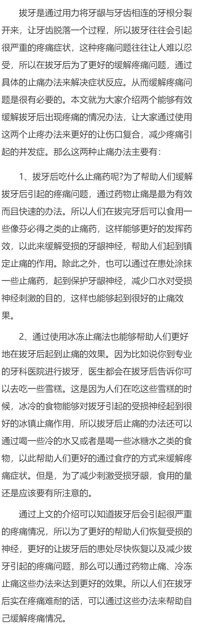 拔完牙吃什么止疼药 拔牙后止痛的办法有哪些