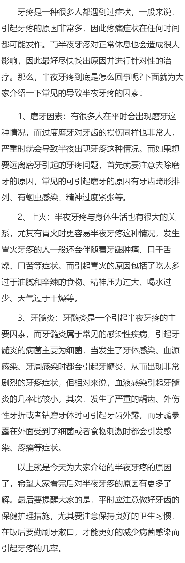 半夜牙疼怎么回事 多是这三个原因引起的