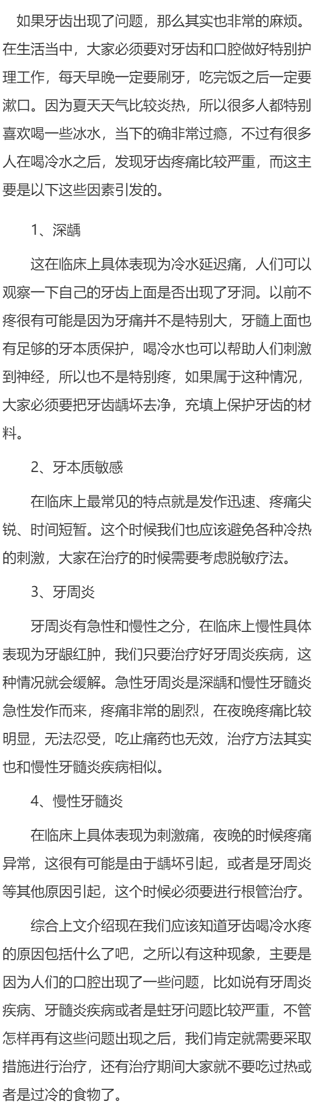 牙齿喝冷水痛是什么原因