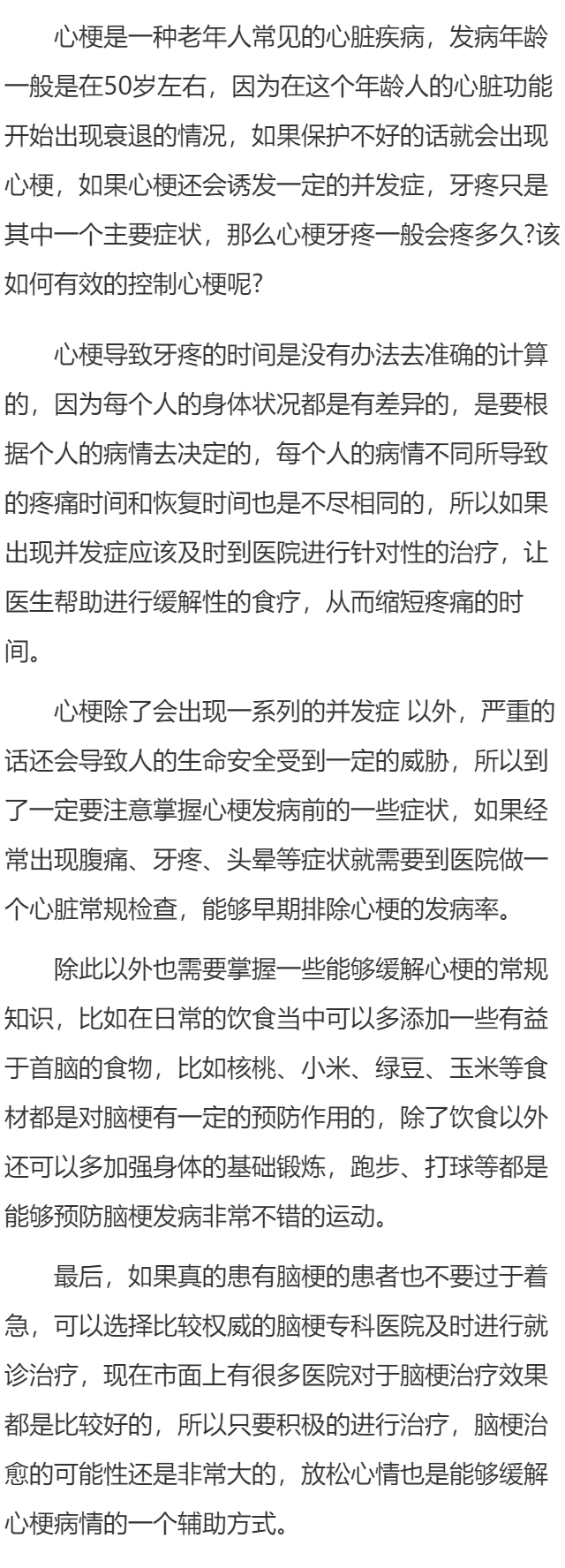 心梗牙疼一般会疼多久？