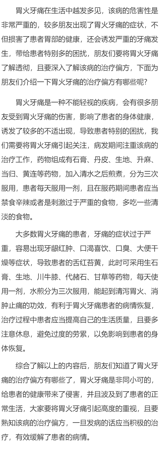 治胃火牙痛应首选偏方有哪些