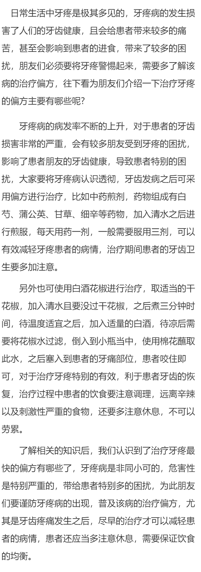 治牙疼最快的偏方有哪些