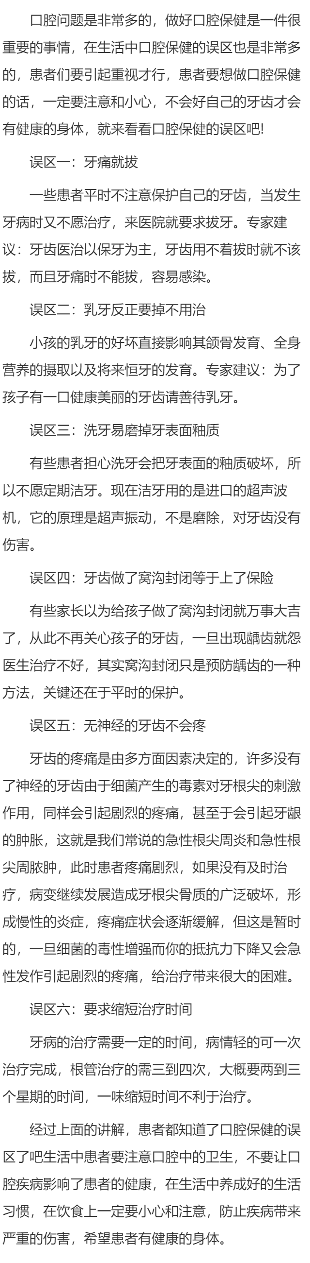 口腔保健的误区有哪些