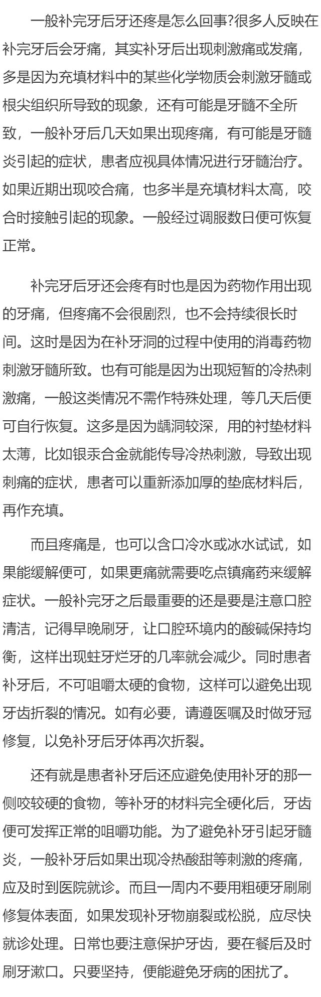 为什么补完牙后牙还会疼