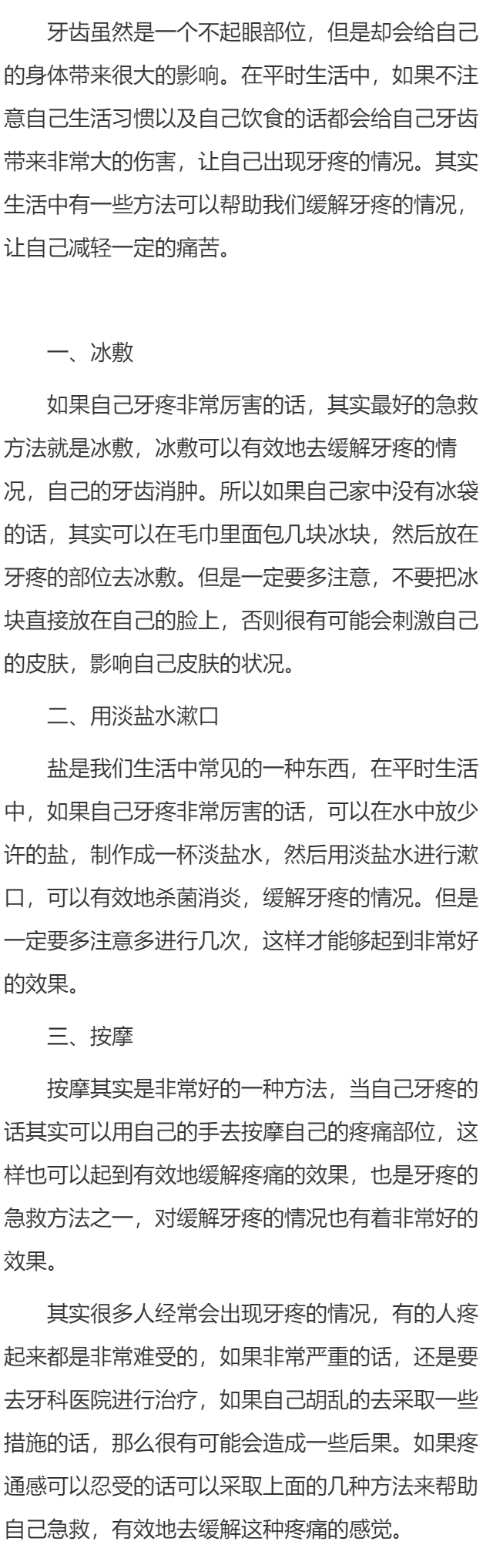牙疼的急救方法 如何缓解牙疼