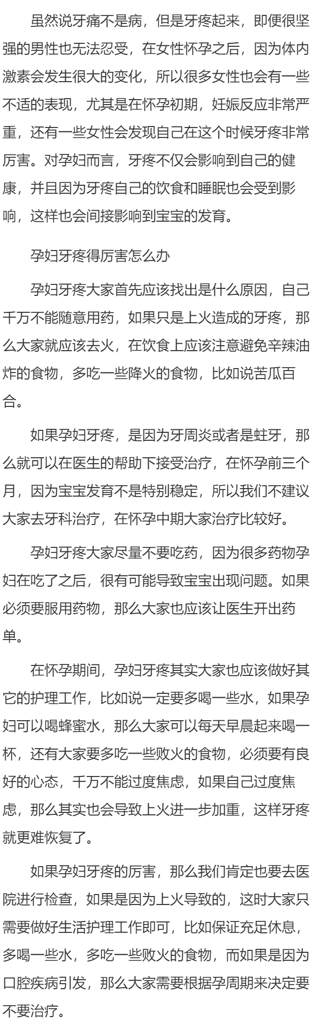 孕妇牙疼的厉害怎么办