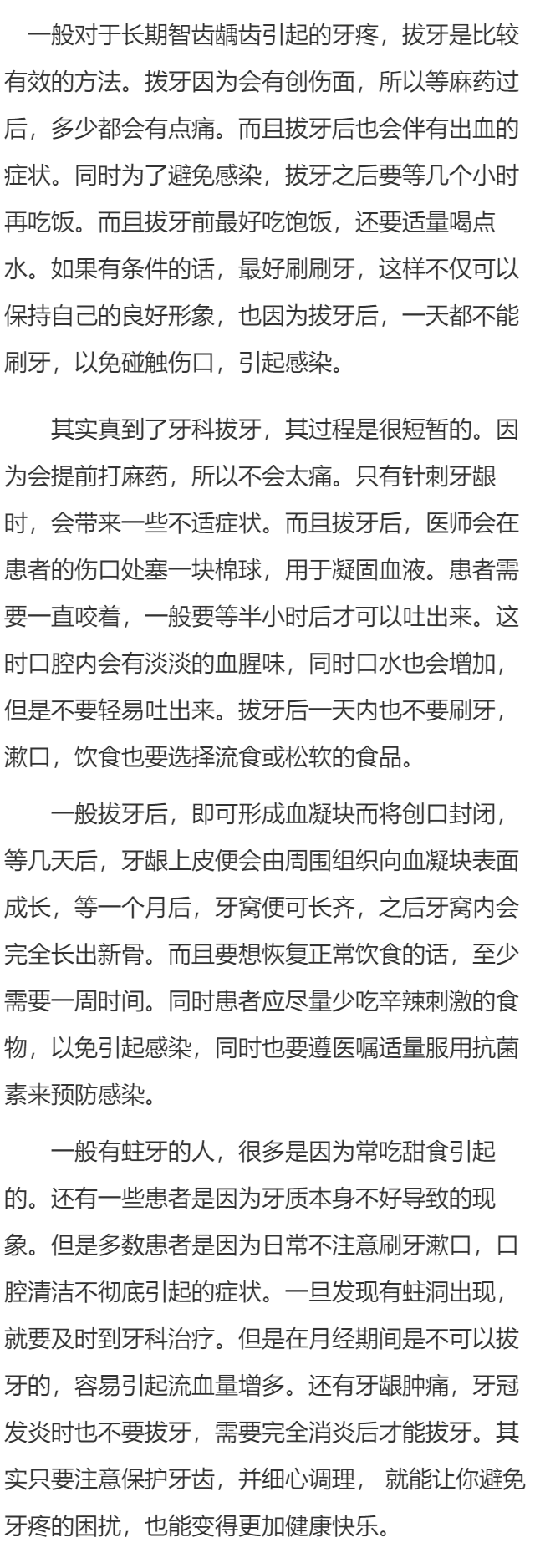 拨牙痛吗 拨牙后要注意调养