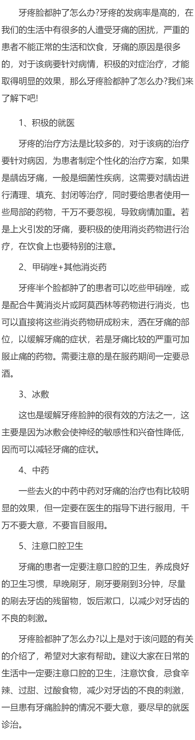 牙疼脸肿怎么办  去除牙疼的妙方