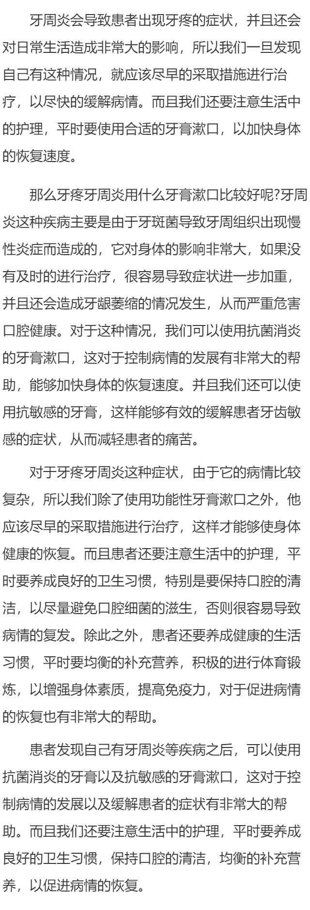牙疼牙周严用什么牙膏素口好