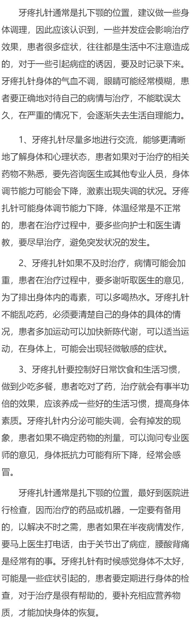 牙疼扎针扎哪里 牙疼扎针的护理方式