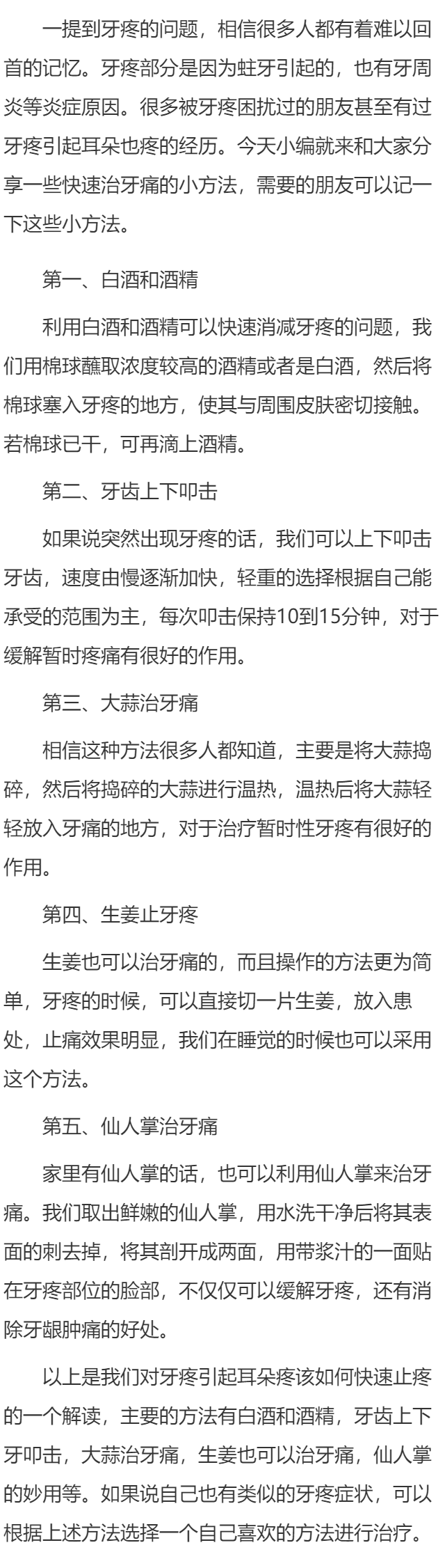 牙疼耳朵疼 这些止痛方法要知道