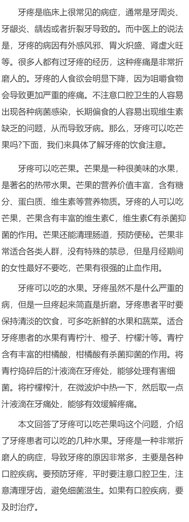 牙疼可以吃芒果吗 介绍牙疼时的饮食注意