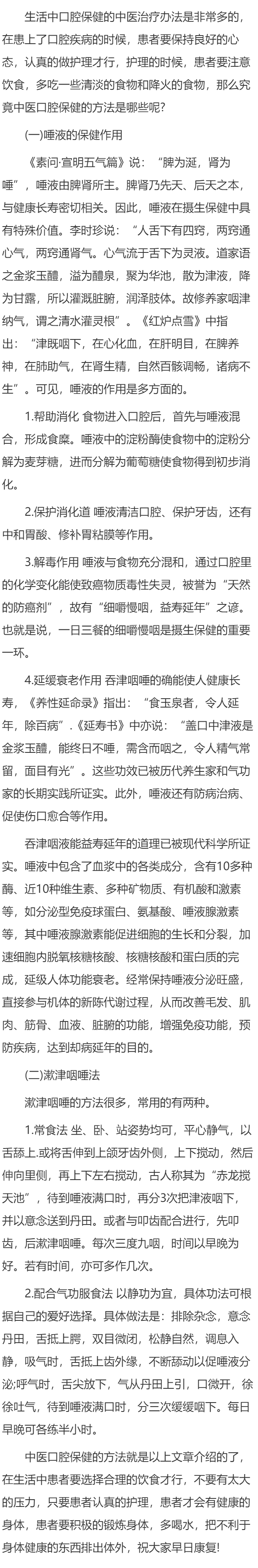 中医口腔保健的方法有哪些哪些