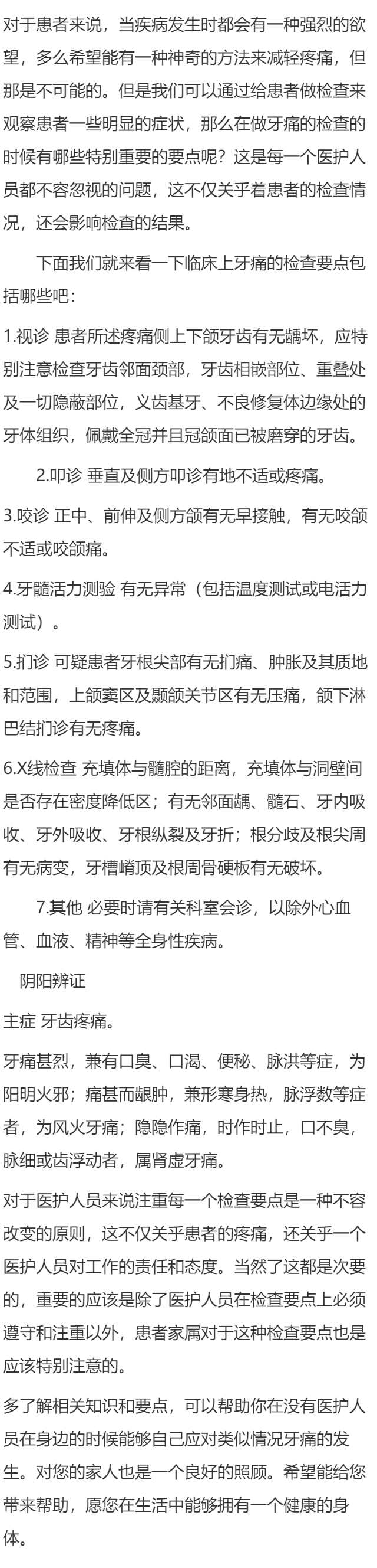 牙痛的检查要点有哪些？