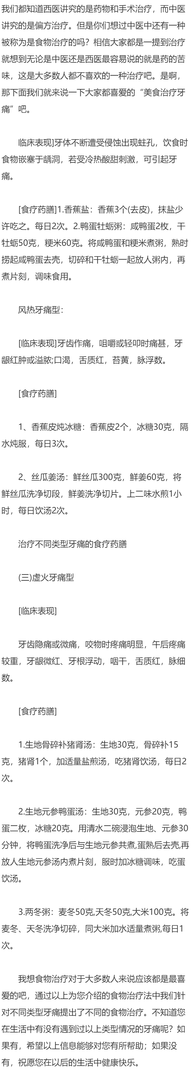 不同类型牙痛有哪些食物治疗？