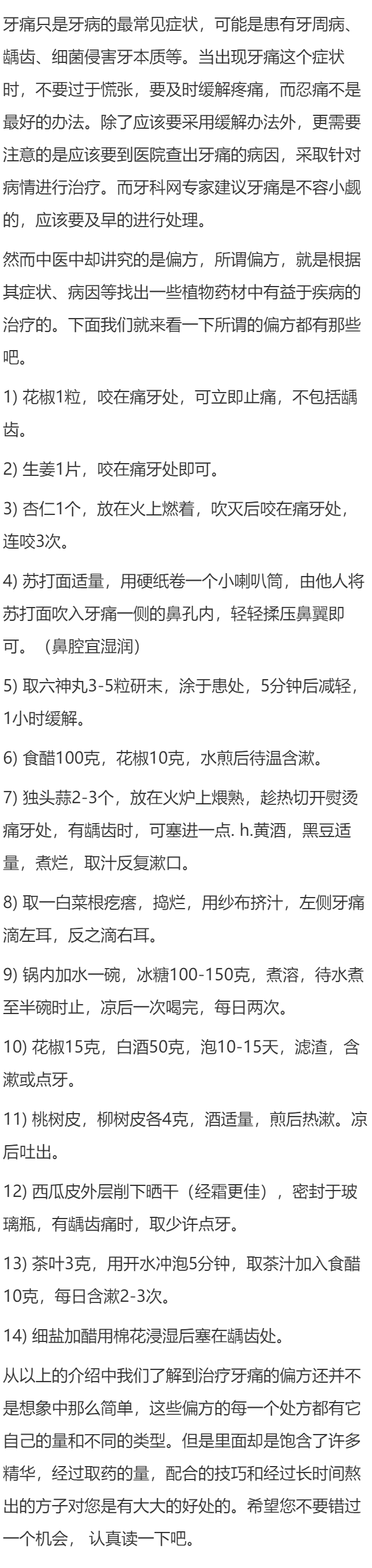牙痛有哪些偏方？