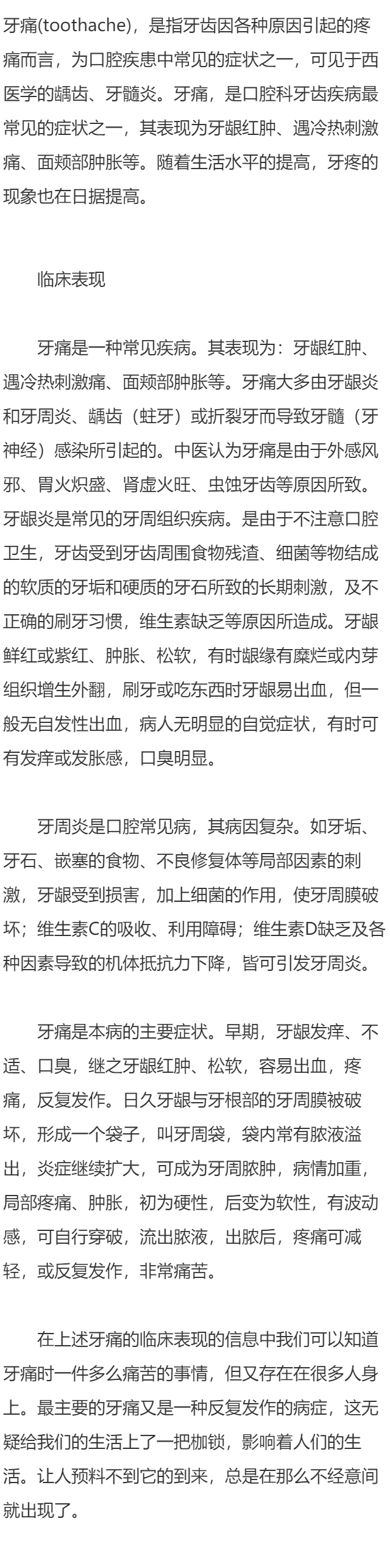 牙痛的临床表现有哪些？