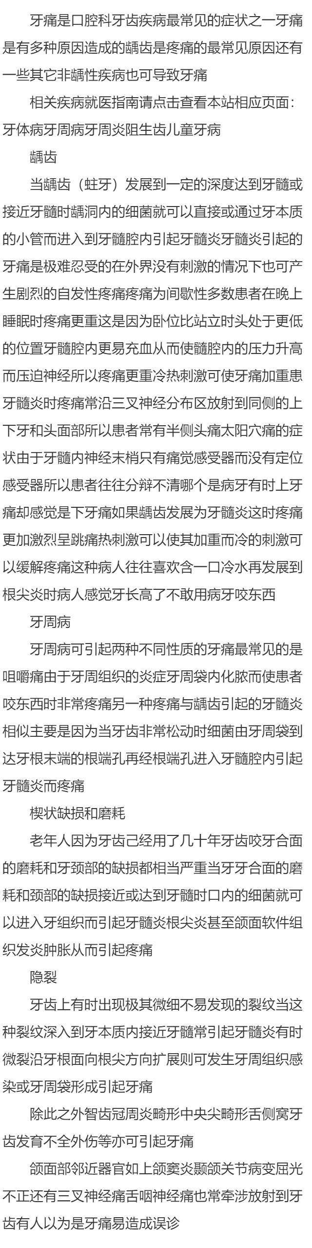牙痛是什么?