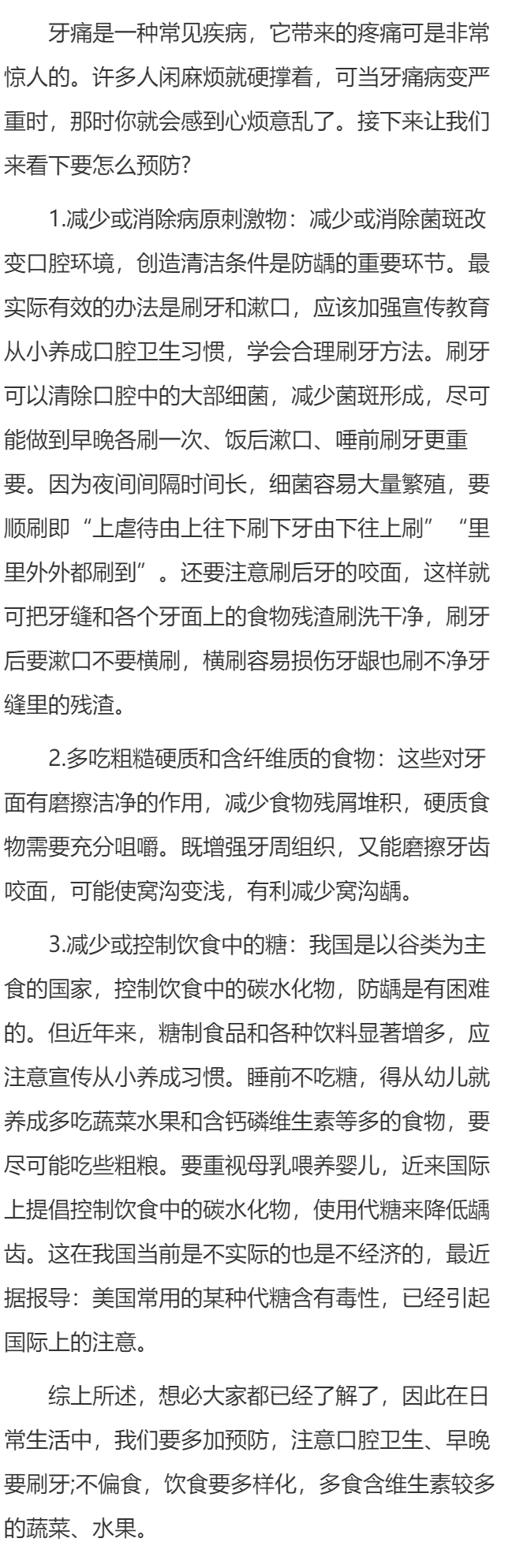 牙痛怎样预防？