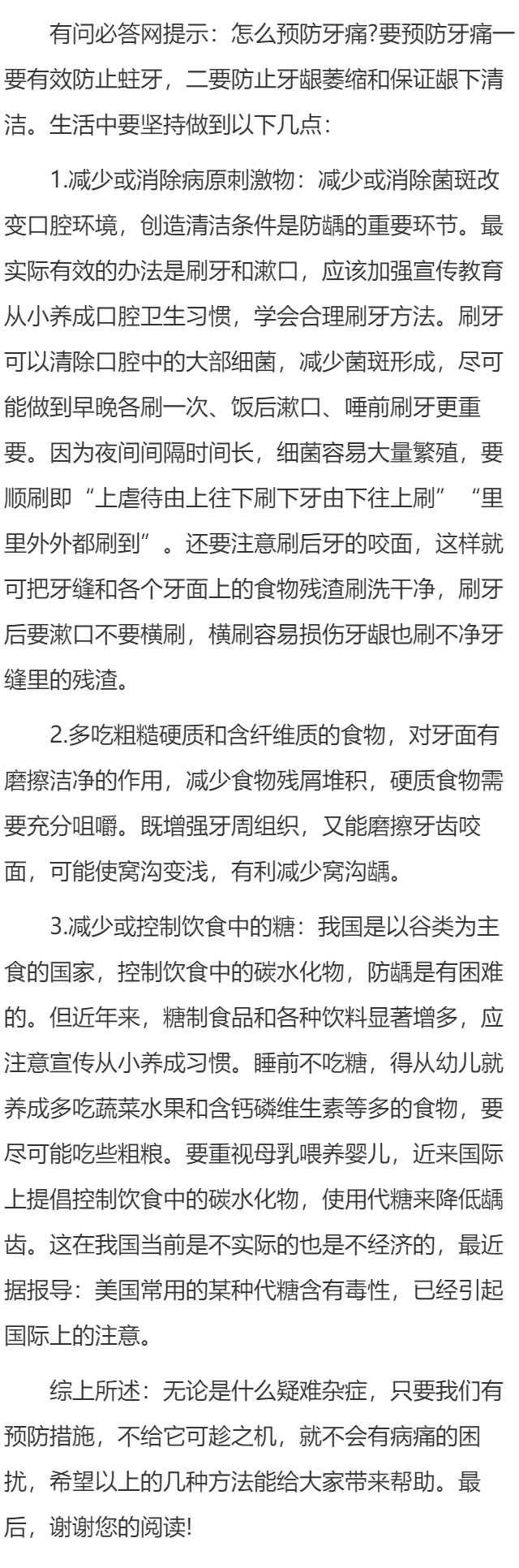 怎么预防牙痛？