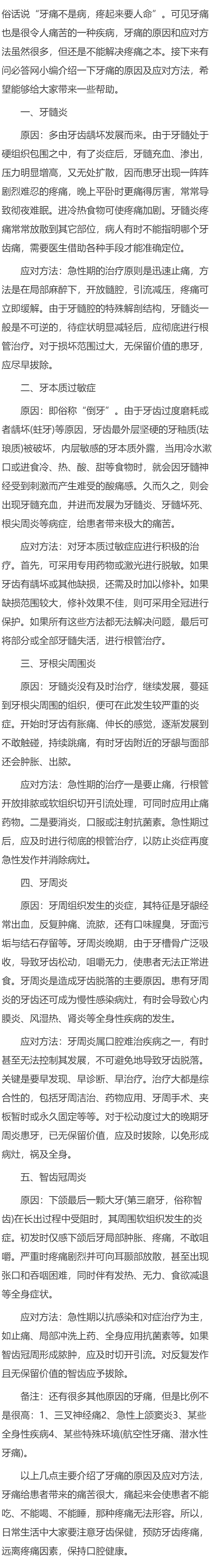 牙痛的原因和应对方法是什么？