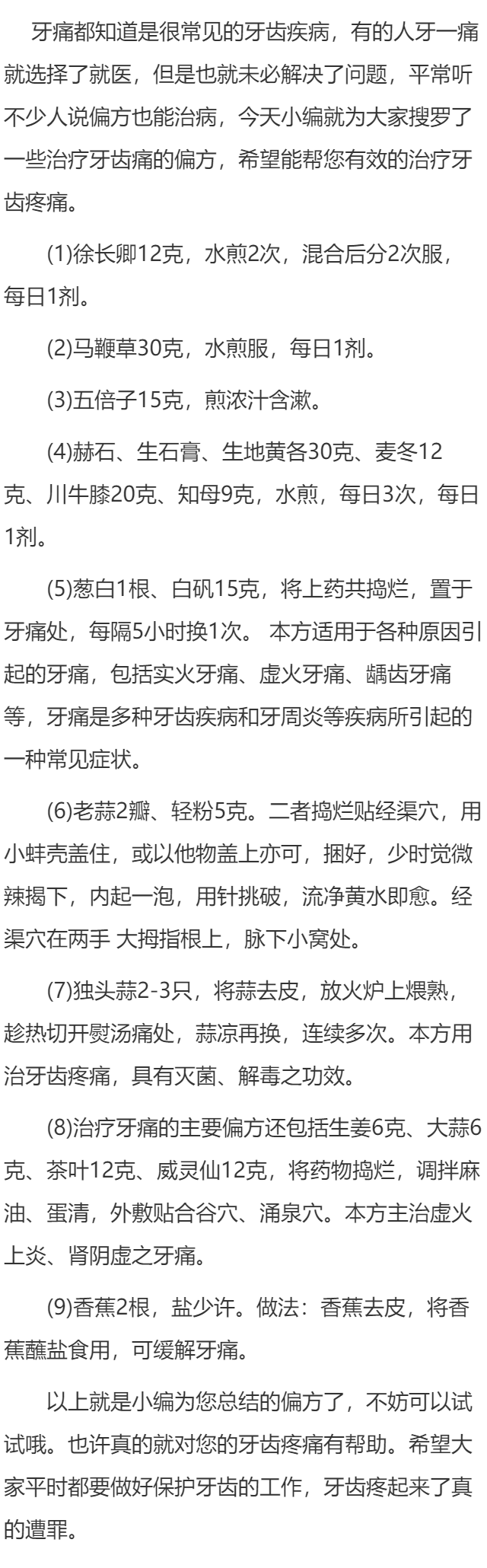 巧治牙痛的常见偏方