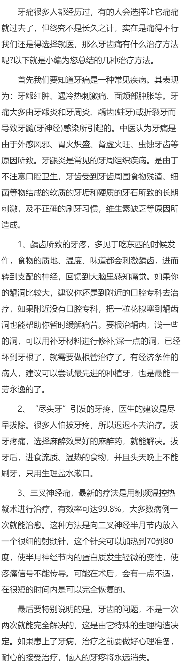 牙痛的治疗方法