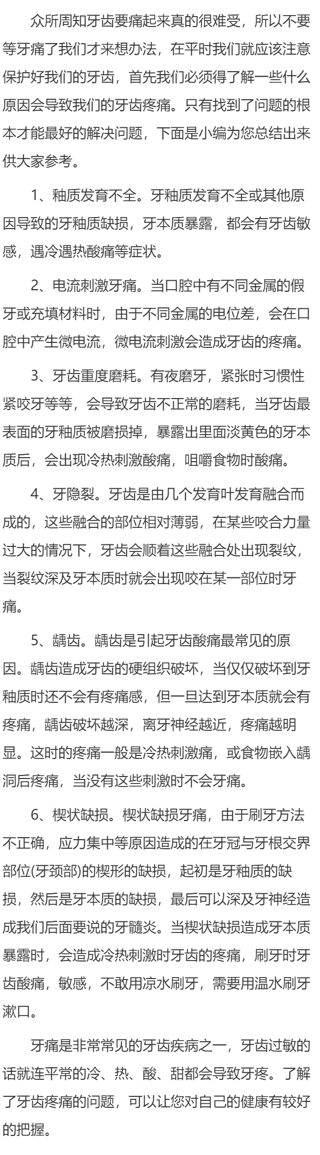 导致牙痛的原因