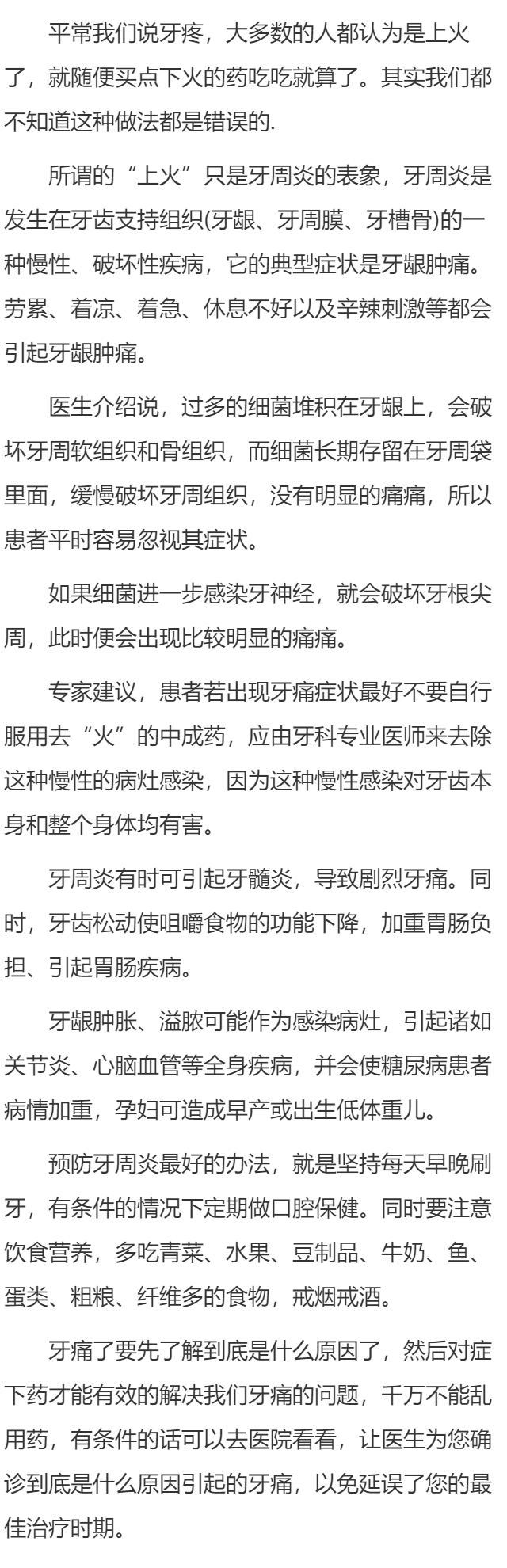 牙疼不等于上火