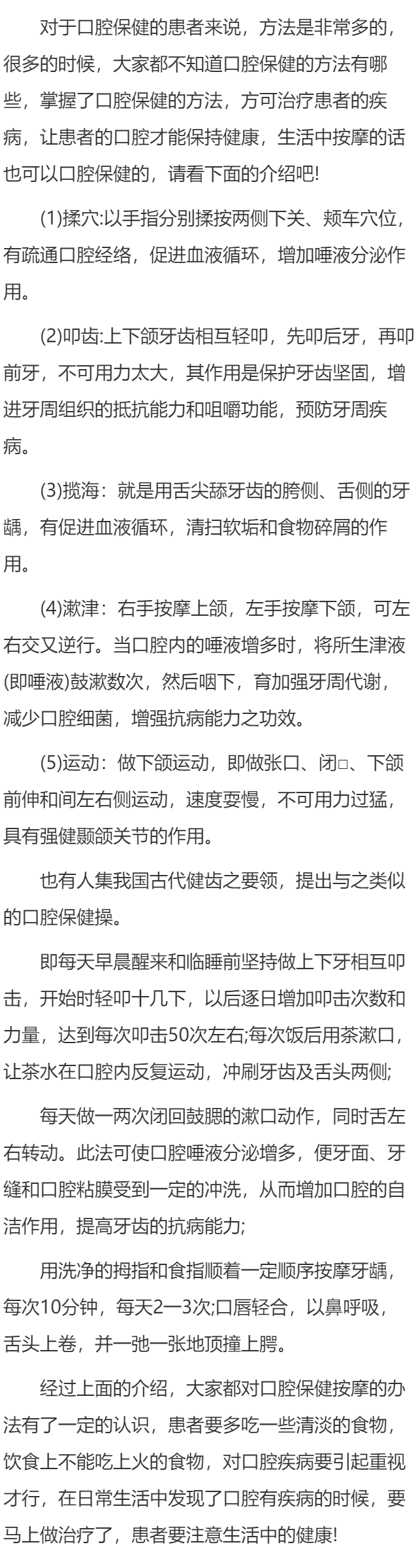 口腔保健按摩的办法有哪些