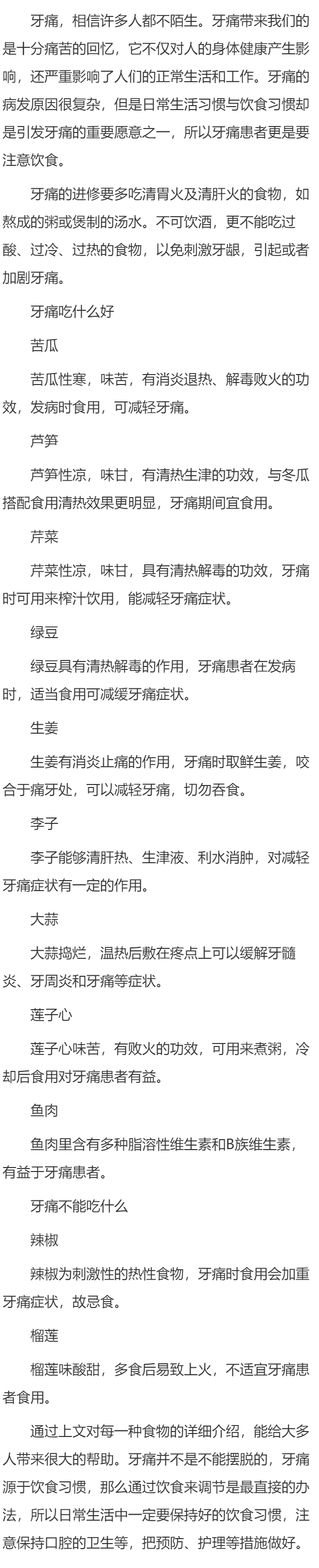 牙痛患者吃什么东西好