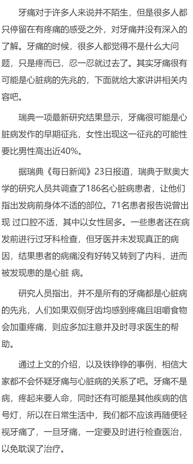 牙痛，可能是心脏病先兆