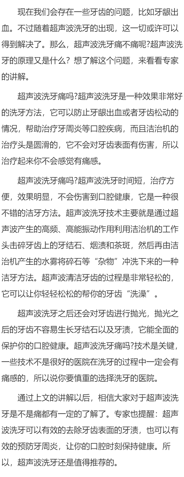 超声波洗牙痛不痛？
