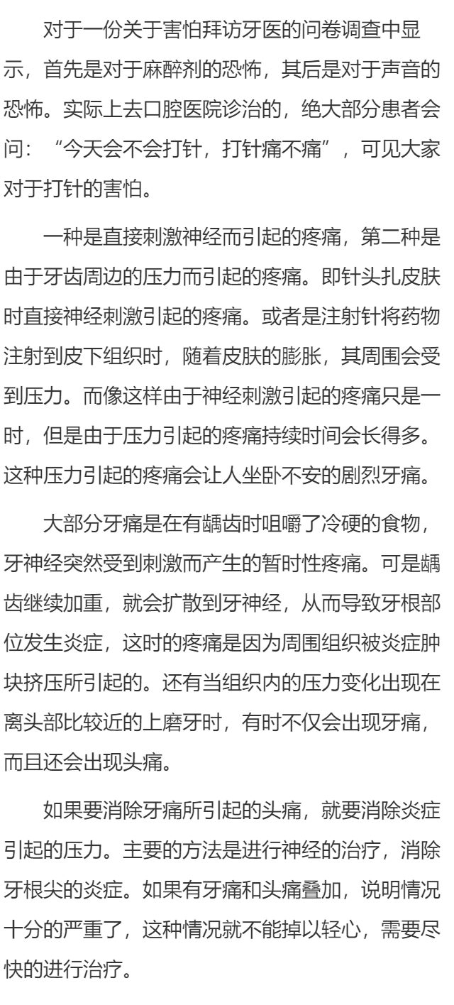 头痛不要忽视了牙齿疾病