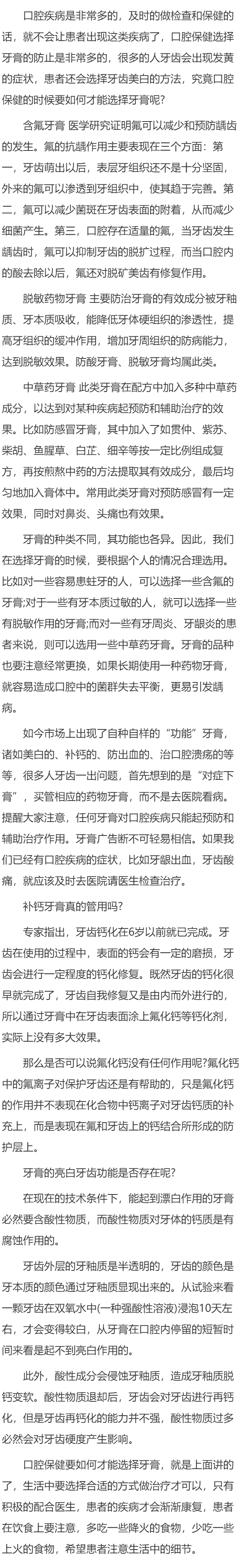 口腔保健的时候要如何才能选择牙膏