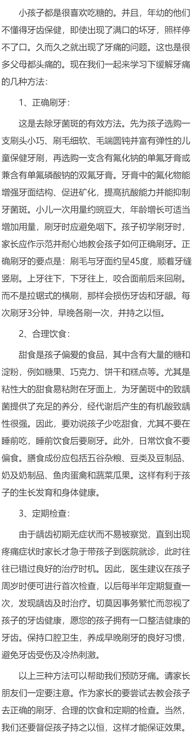 缓解孩子牙痛3方法要注意持之以恒