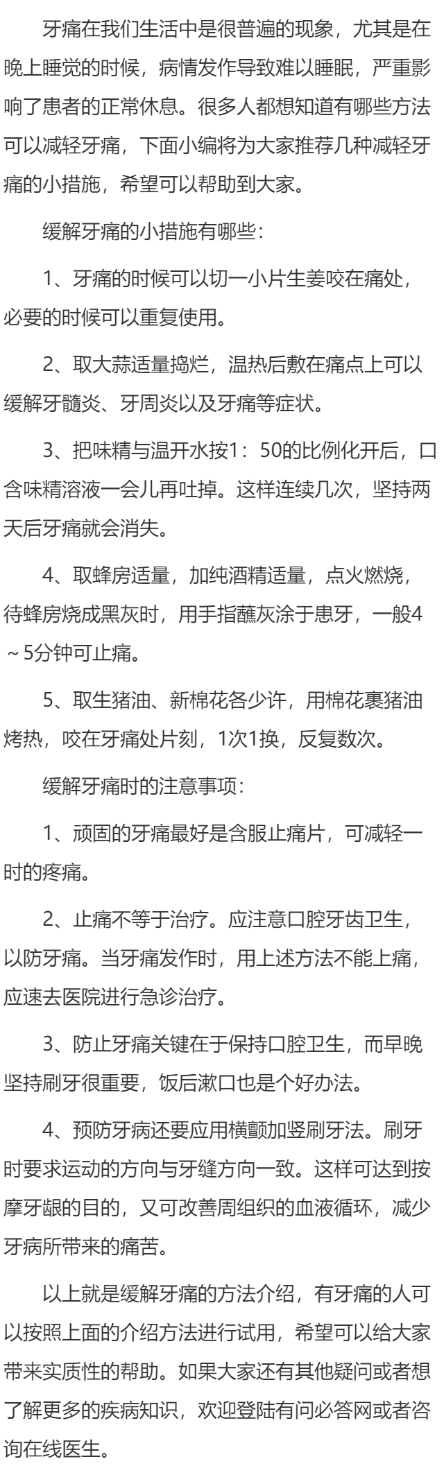 缓解牙痛的小措施有哪些？