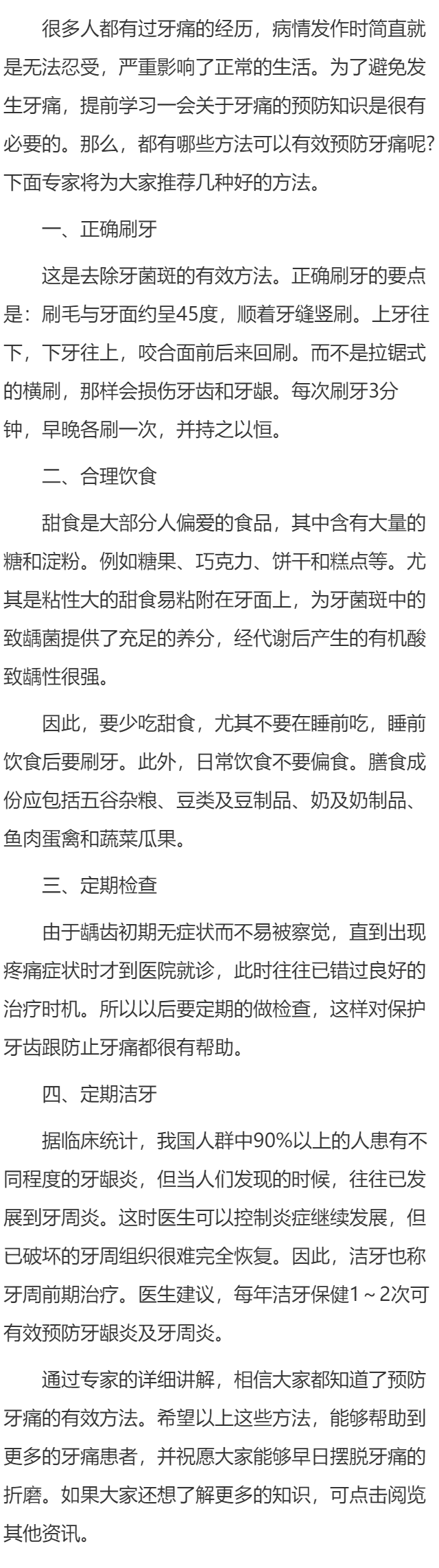 预防牙痛有哪些方法？