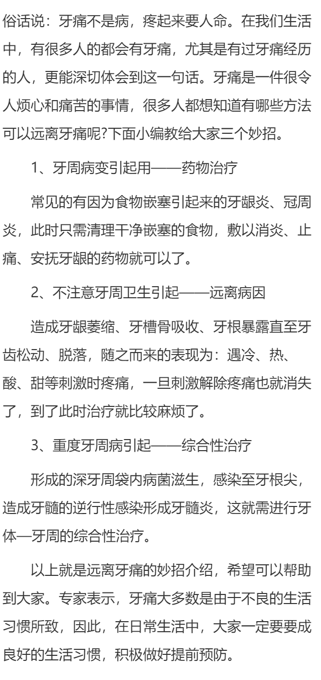 快速远离牙痛的三大妙招