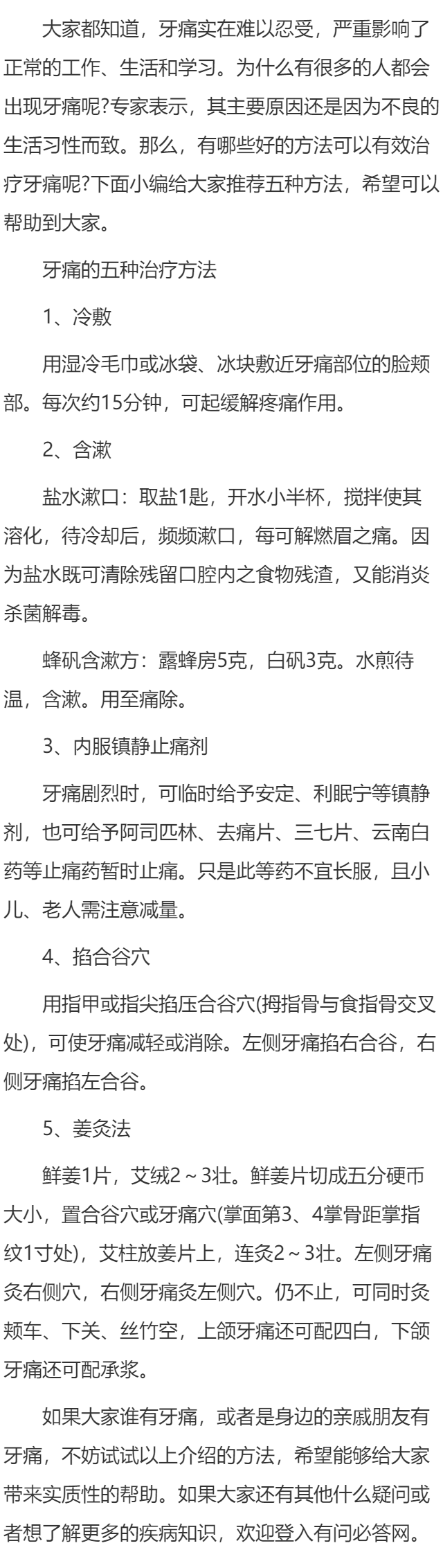 治疗牙痛有什么方法？