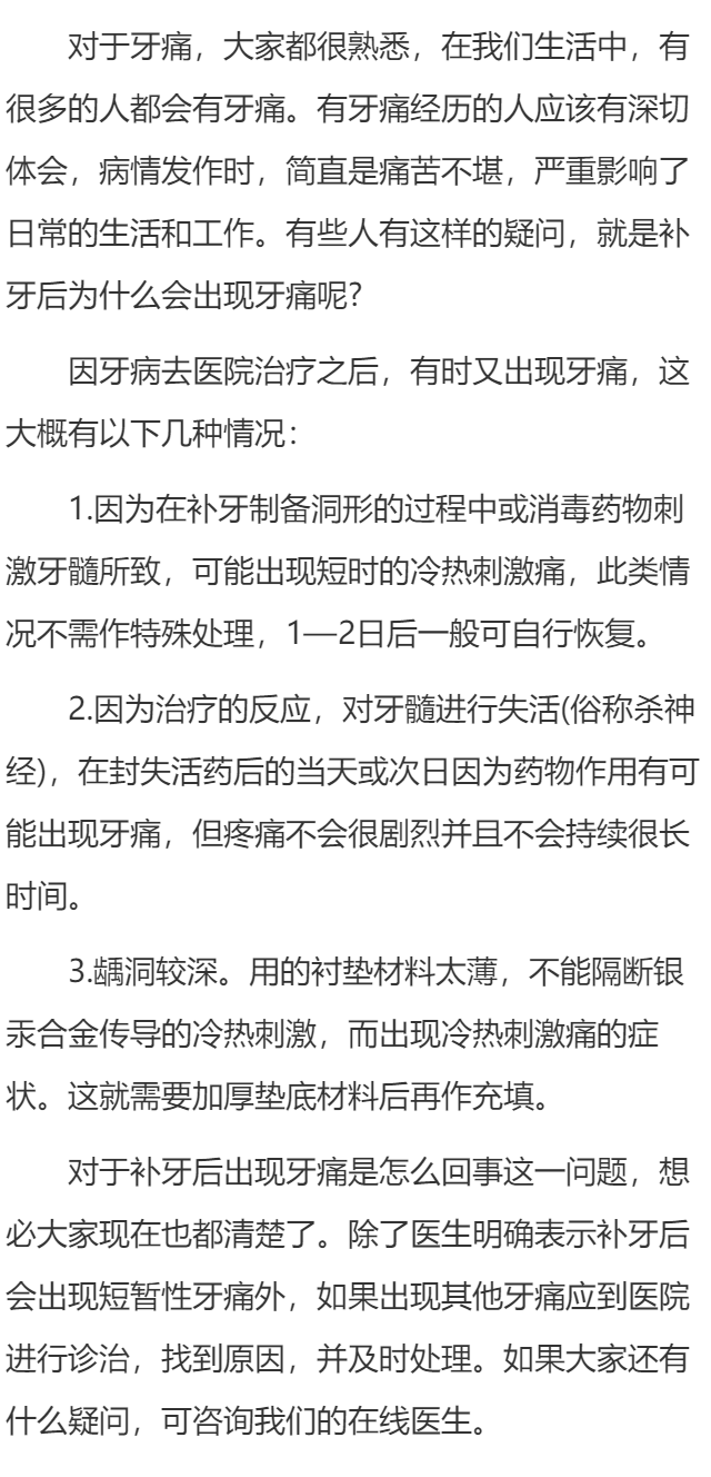 补牙后牙痛是怎么回事？