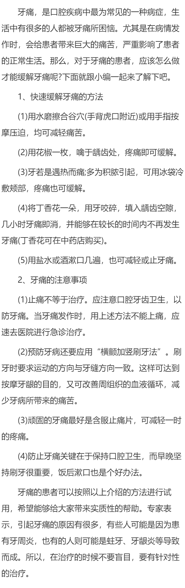 怎样缓解牙痛?