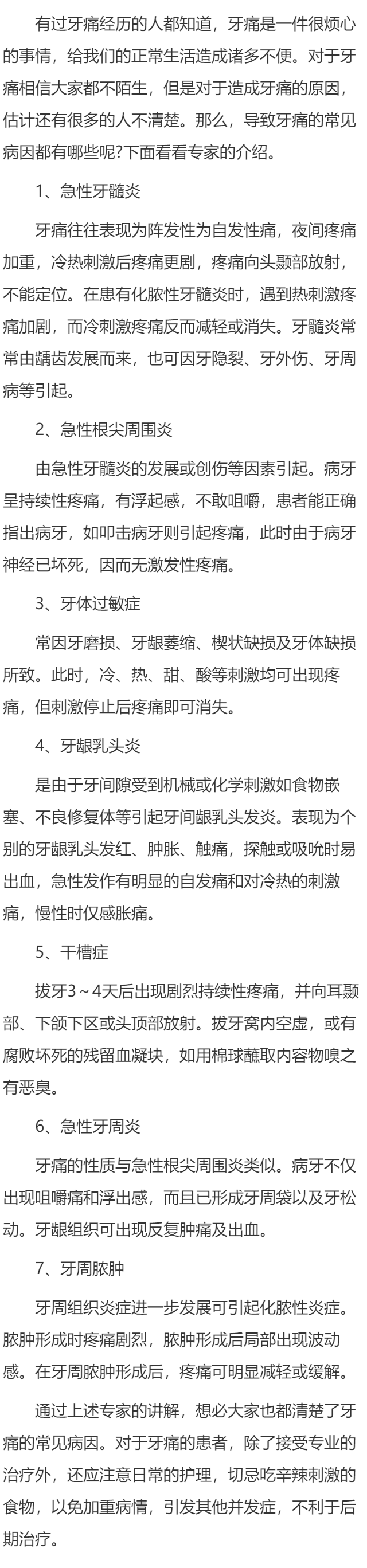 牙痛常见的七大病因